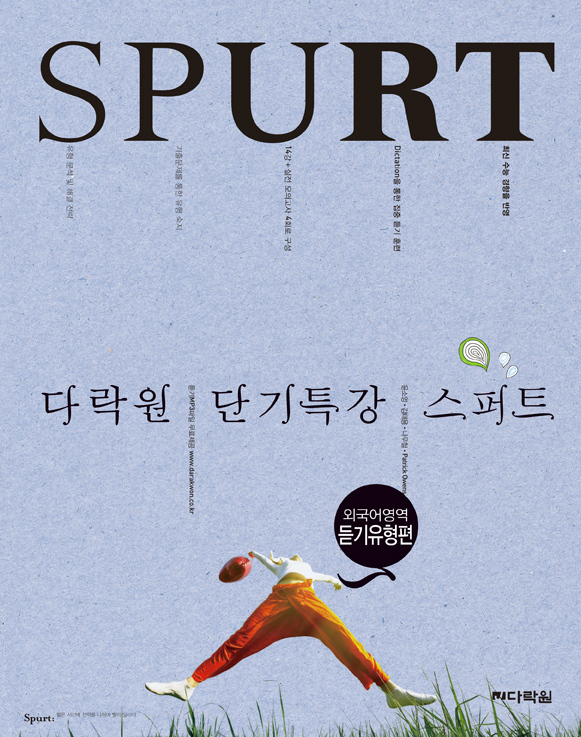 단기특강 스퍼트 수능영어 듣기유형편